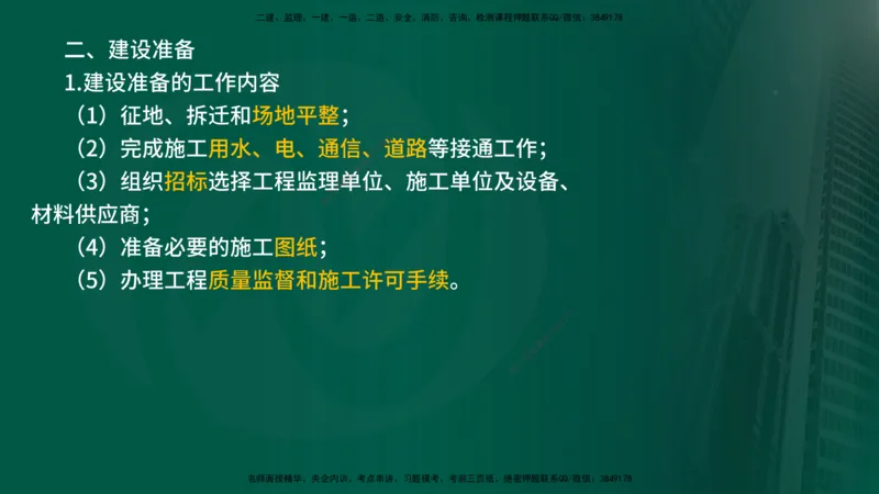 2025年监理《监理概论》冲刺（总）（在线版）_监理工程师_2025监理工程师_2025年监理工程师SVIP_2025年监理概论法规SVIP_04-冲刺串讲✿考点强化✿小灶集训_讲义