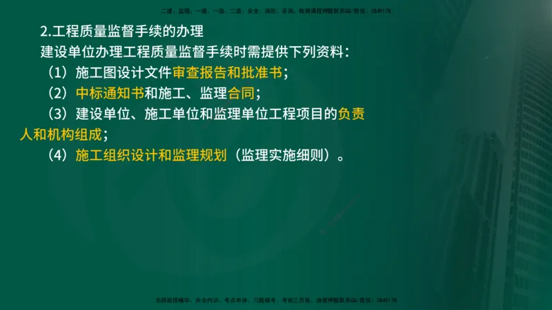 2025年监理《监理概论》冲刺（总）（在线版）_监理工程师_2025监理工程师_2025年监理工程师SVIP_2025年监理概论法规SVIP_04-冲刺串讲✿考点强化✿小灶集训_讲义