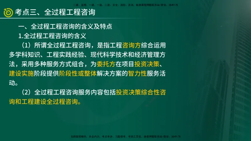 2025年监理《监理概论》冲刺（总）（在线版）_监理工程师_2025监理工程师_2025年监理工程师SVIP_2025年监理概论法规SVIP_04-冲刺串讲✿考点强化✿小灶集训_讲义