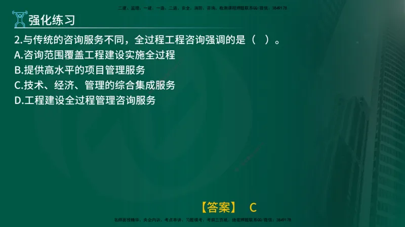 2025年监理《监理概论》冲刺（总）（在线版）_监理工程师_2025监理工程师_2025年监理工程师SVIP_2025年监理概论法规SVIP_04-冲刺串讲✿考点强化✿小灶集训_讲义