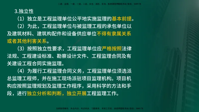 2025年监理《监理概论》冲刺（总）（在线版）_监理工程师_2025监理工程师_2025年监理工程师SVIP_2025年监理概论法规SVIP_04-冲刺串讲✿考点强化✿小灶集训_讲义
