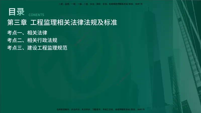2025年监理《监理概论》冲刺（总）（在线版）_监理工程师_2025监理工程师_2025年监理工程师SVIP_2025年监理概论法规SVIP_04-冲刺串讲✿考点强化✿小灶集训_讲义
