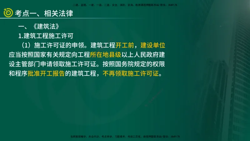 2025年监理《监理概论》冲刺（总）（在线版）_监理工程师_2025监理工程师_2025年监理工程师SVIP_2025年监理概论法规SVIP_04-冲刺串讲✿考点强化✿小灶集训_讲义