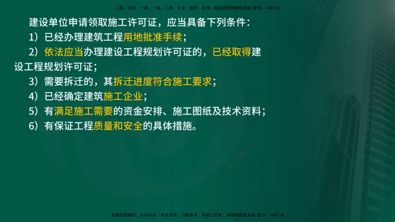 2025年监理《监理概论》冲刺（总）（在线版）_监理工程师_2025监理工程师_2025年监理工程师SVIP_2025年监理概论法规SVIP_04-冲刺串讲✿考点强化✿小灶集训_讲义