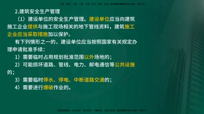 2025年监理《监理概论》冲刺（总）（在线版）_监理工程师_2025监理工程师_2025年监理工程师SVIP_2025年监理概论法规SVIP_04-冲刺串讲✿考点强化✿小灶集训_讲义