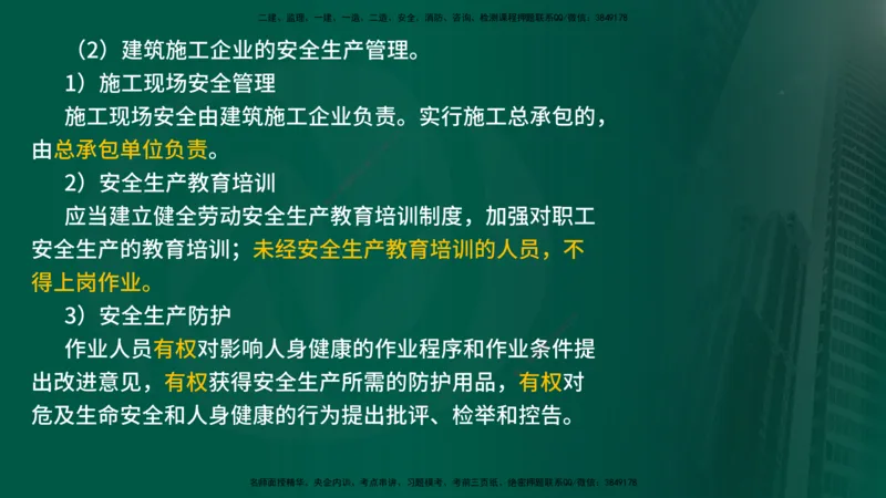 2025年监理《监理概论》冲刺（总）（在线版）_监理工程师_2025监理工程师_2025年监理工程师SVIP_2025年监理概论法规SVIP_04-冲刺串讲✿考点强化✿小灶集训_讲义