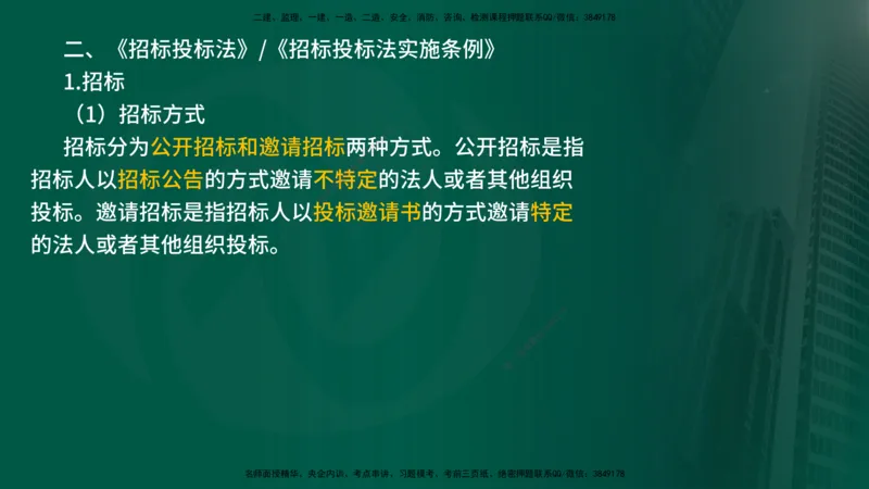 2025年监理《监理概论》冲刺（总）（在线版）_监理工程师_2025监理工程师_2025年监理工程师SVIP_2025年监理概论法规SVIP_04-冲刺串讲✿考点强化✿小灶集训_讲义