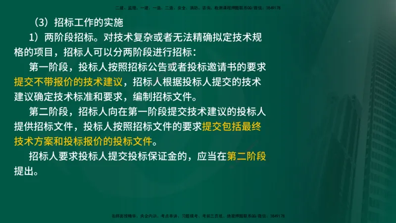 2025年监理《监理概论》冲刺（总）（在线版）_监理工程师_2025监理工程师_2025年监理工程师SVIP_2025年监理概论法规SVIP_04-冲刺串讲✿考点强化✿小灶集训_讲义