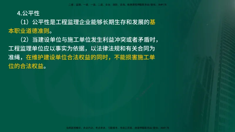 2025年监理《监理概论》冲刺（总）（在线版）_监理工程师_2025监理工程师_2025年监理工程师SVIP_2025年监理概论法规SVIP_04-冲刺串讲✿考点强化✿小灶集训_讲义