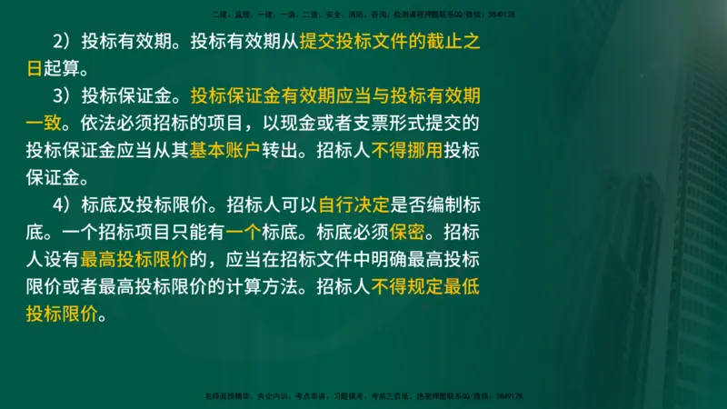 2025年监理《监理概论》冲刺（总）（在线版）_监理工程师_2025监理工程师_2025年监理工程师SVIP_2025年监理概论法规SVIP_04-冲刺串讲✿考点强化✿小灶集训_讲义