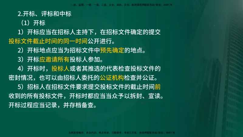 2025年监理《监理概论》冲刺（总）（在线版）_监理工程师_2025监理工程师_2025年监理工程师SVIP_2025年监理概论法规SVIP_04-冲刺串讲✿考点强化✿小灶集训_讲义