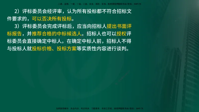 2025年监理《监理概论》冲刺（总）（在线版）_监理工程师_2025监理工程师_2025年监理工程师SVIP_2025年监理概论法规SVIP_04-冲刺串讲✿考点强化✿小灶集训_讲义