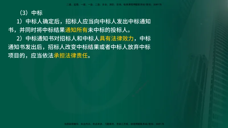 2025年监理《监理概论》冲刺（总）（在线版）_监理工程师_2025监理工程师_2025年监理工程师SVIP_2025年监理概论法规SVIP_04-冲刺串讲✿考点强化✿小灶集训_讲义