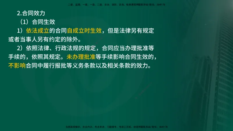2025年监理《监理概论》冲刺（总）（在线版）_监理工程师_2025监理工程师_2025年监理工程师SVIP_2025年监理概论法规SVIP_04-冲刺串讲✿考点强化✿小灶集训_讲义