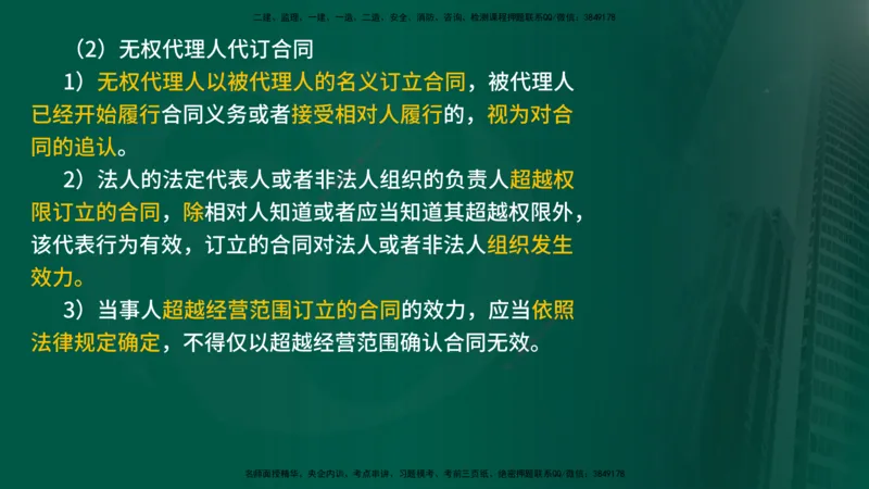 2025年监理《监理概论》冲刺（总）（在线版）_监理工程师_2025监理工程师_2025年监理工程师SVIP_2025年监理概论法规SVIP_04-冲刺串讲✿考点强化✿小灶集训_讲义