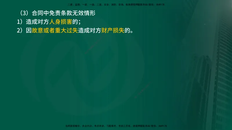 2025年监理《监理概论》冲刺（总）（在线版）_监理工程师_2025监理工程师_2025年监理工程师SVIP_2025年监理概论法规SVIP_04-冲刺串讲✿考点强化✿小灶集训_讲义