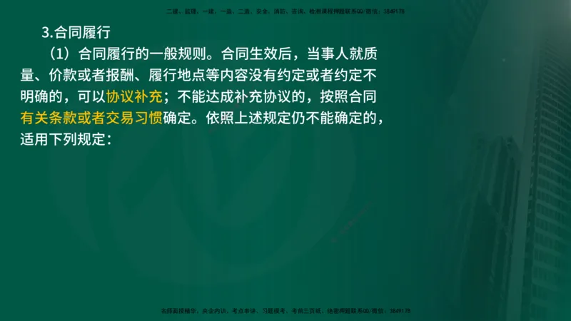 2025年监理《监理概论》冲刺（总）（在线版）_监理工程师_2025监理工程师_2025年监理工程师SVIP_2025年监理概论法规SVIP_04-冲刺串讲✿考点强化✿小灶集训_讲义