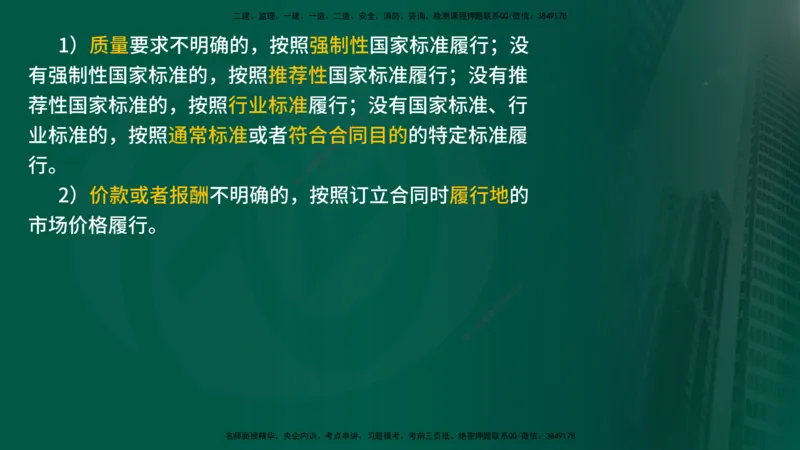 2025年监理《监理概论》冲刺（总）（在线版）_监理工程师_2025监理工程师_2025年监理工程师SVIP_2025年监理概论法规SVIP_04-冲刺串讲✿考点强化✿小灶集训_讲义