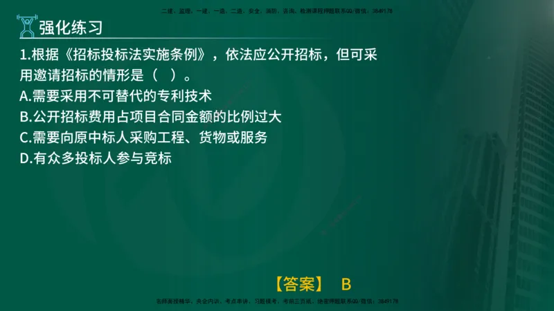 2025年监理《监理概论》冲刺（总）（在线版）_监理工程师_2025监理工程师_2025年监理工程师SVIP_2025年监理概论法规SVIP_04-冲刺串讲✿考点强化✿小灶集训_讲义