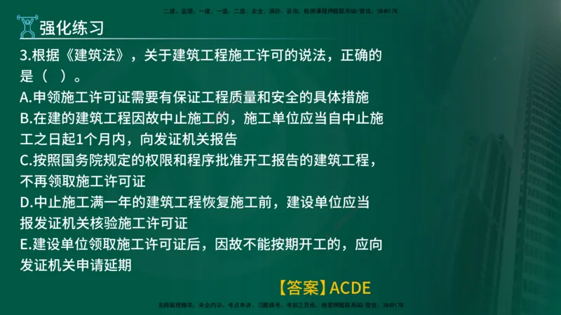 2025年监理《监理概论》冲刺（总）（在线版）_监理工程师_2025监理工程师_2025年监理工程师SVIP_2025年监理概论法规SVIP_04-冲刺串讲✿考点强化✿小灶集训_讲义