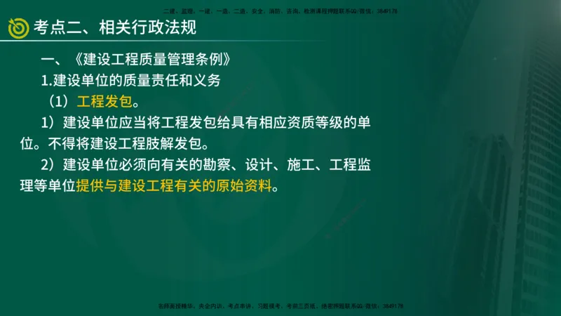2025年监理《监理概论》冲刺（总）（在线版）_监理工程师_2025监理工程师_2025年监理工程师SVIP_2025年监理概论法规SVIP_04-冲刺串讲✿考点强化✿小灶集训_讲义