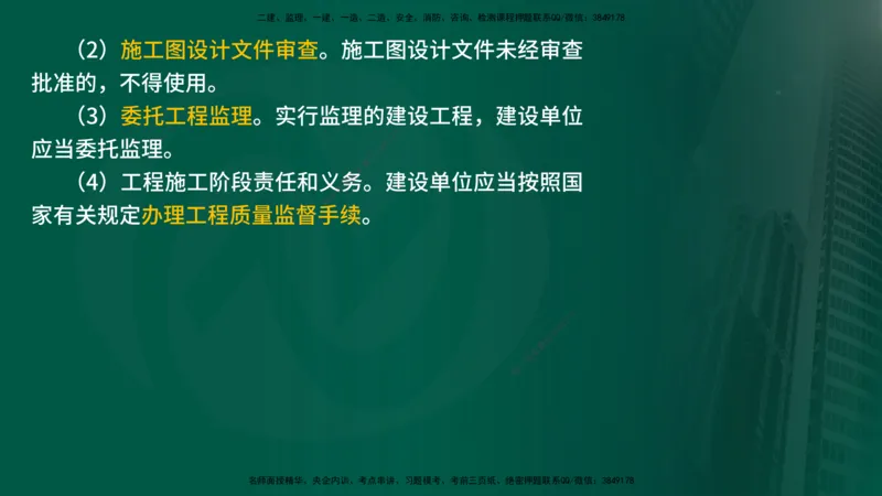 2025年监理《监理概论》冲刺（总）（在线版）_监理工程师_2025监理工程师_2025年监理工程师SVIP_2025年监理概论法规SVIP_04-冲刺串讲✿考点强化✿小灶集训_讲义
