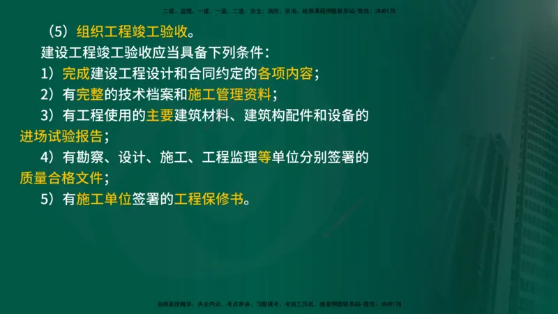 2025年监理《监理概论》冲刺（总）（在线版）_监理工程师_2025监理工程师_2025年监理工程师SVIP_2025年监理概论法规SVIP_04-冲刺串讲✿考点强化✿小灶集训_讲义