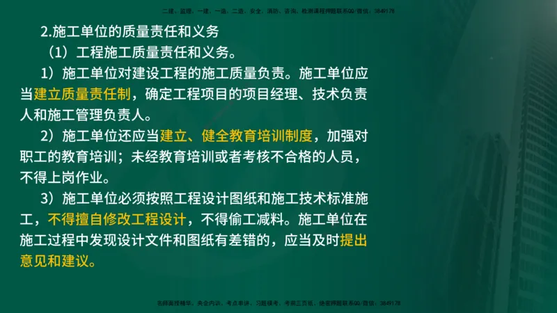 2025年监理《监理概论》冲刺（总）（在线版）_监理工程师_2025监理工程师_2025年监理工程师SVIP_2025年监理概论法规SVIP_04-冲刺串讲✿考点强化✿小灶集训_讲义