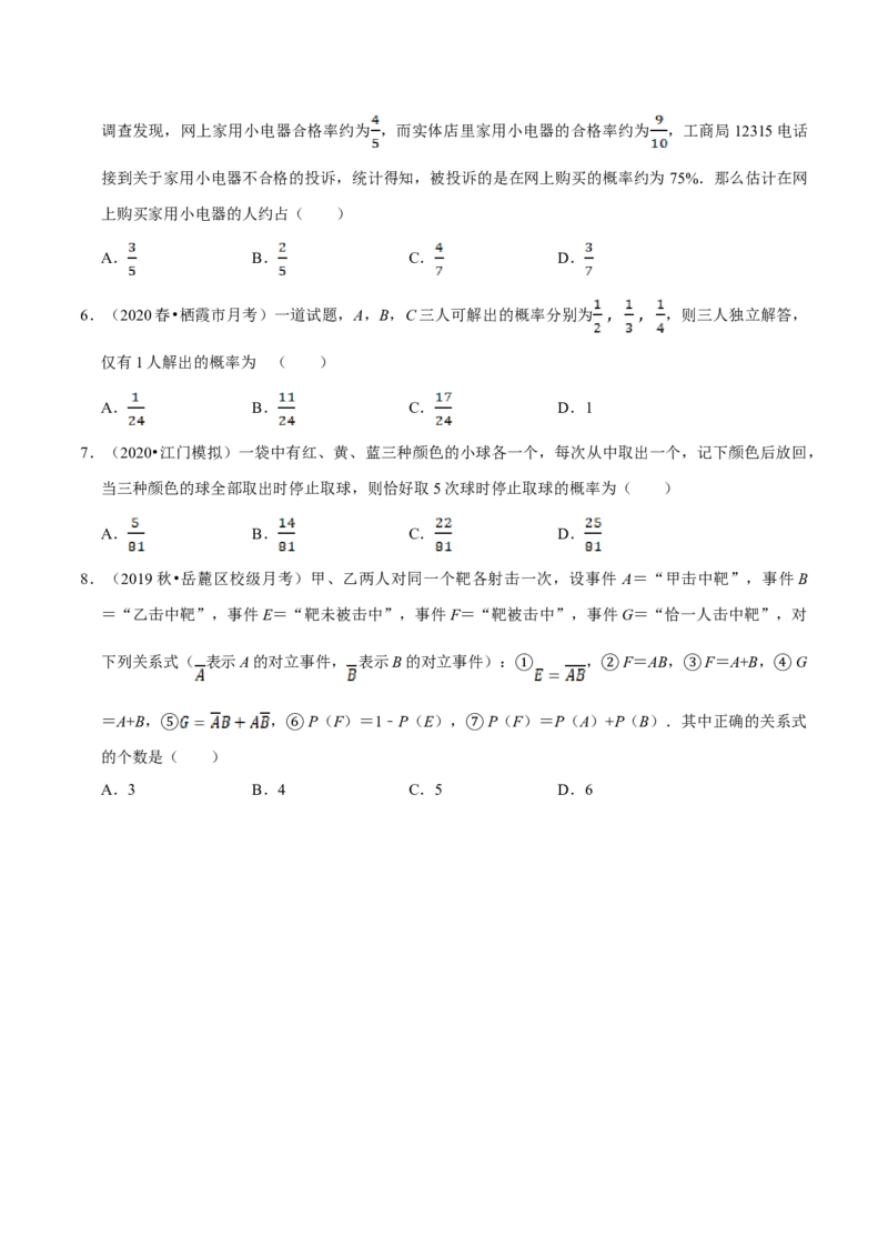 第10章概率（B卷提高篇）原卷版_E015高中全科试卷_数学试题_必修2_02.同步练习_同步单元AB卷（第一套）