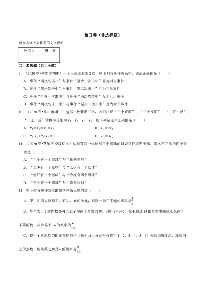 第10章概率（B卷提高篇）原卷版_E015高中全科试卷_数学试题_必修2_02.同步练习_同步单元AB卷（第一套）