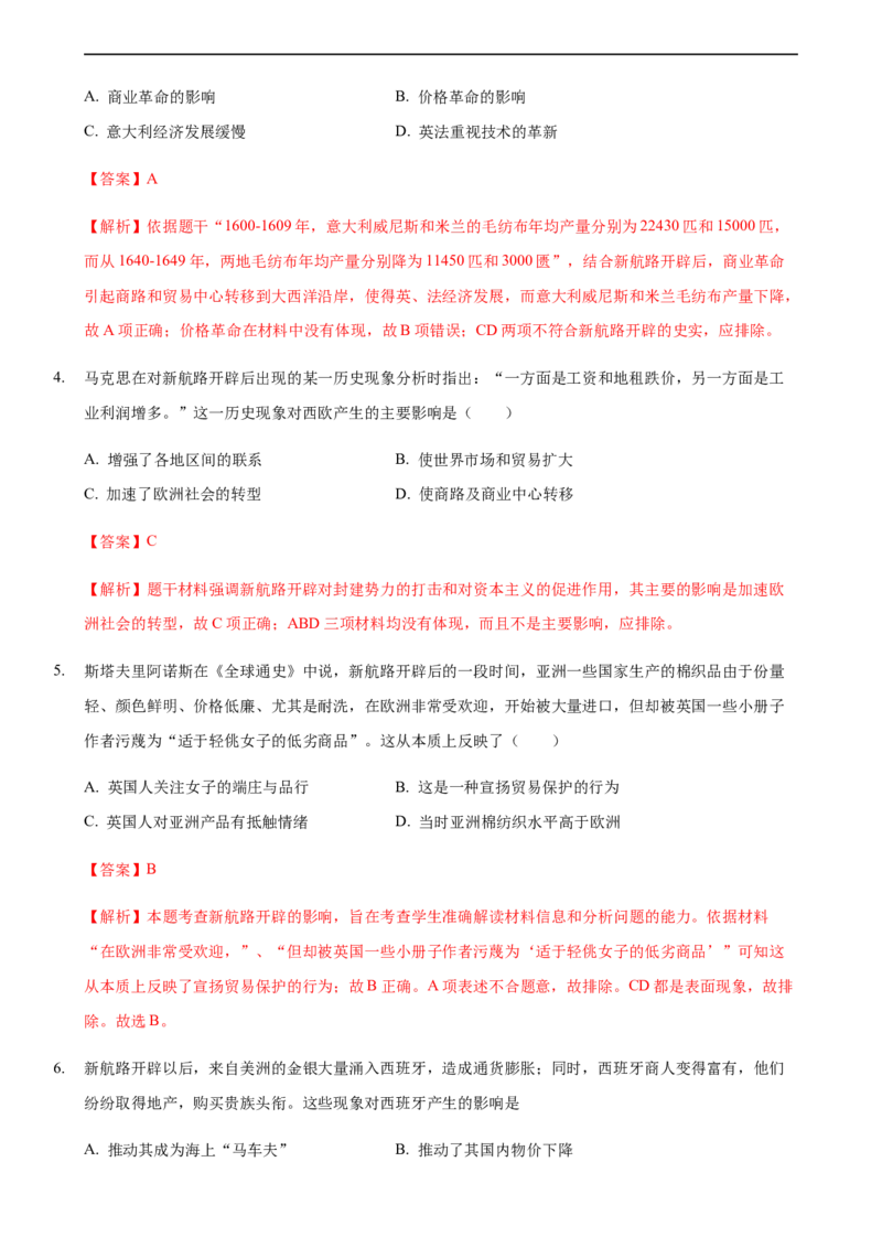第07课全球联系的初步建立与世界格局的演变（解析版）_E015高中全科试卷_历史试题_必修下_2.同步练习_课时练习第三套_全球联系的初步建立与世界格局的演变