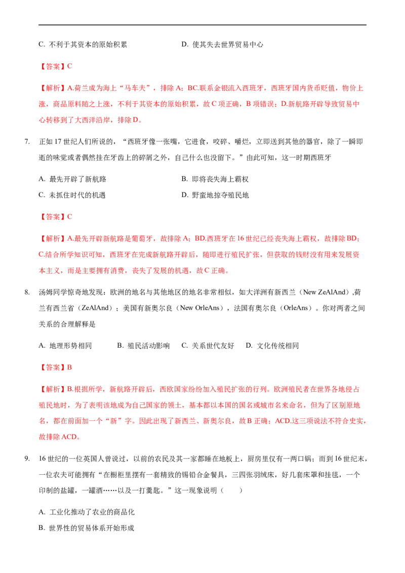 第07课全球联系的初步建立与世界格局的演变（解析版）_E015高中全科试卷_历史试题_必修下_2.同步练习_课时练习第三套_全球联系的初步建立与世界格局的演变