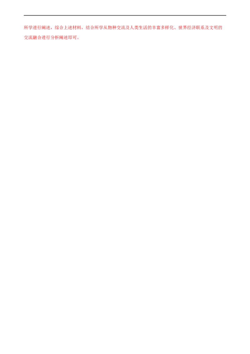 第07课全球联系的初步建立与世界格局的演变（解析版）_E015高中全科试卷_历史试题_必修下_2.同步练习_课时练习第三套_全球联系的初步建立与世界格局的演变