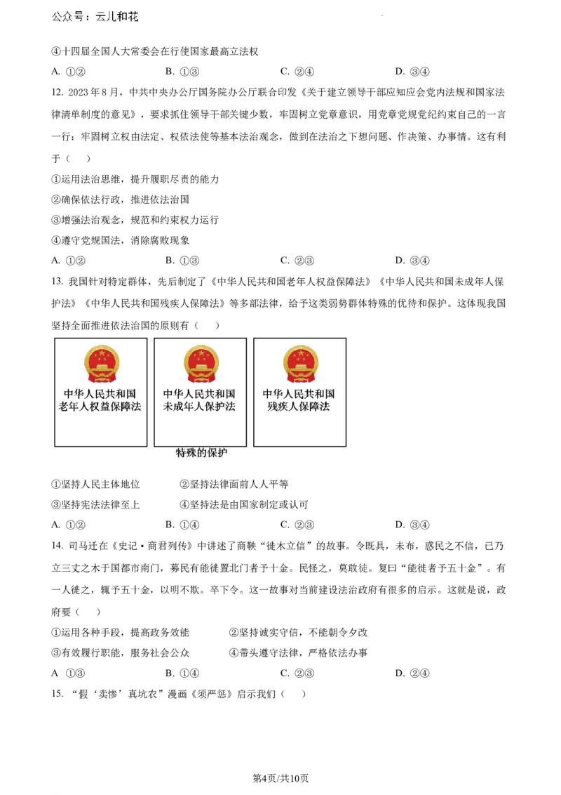 安徽省铜陵市三市2023-2024学年高一下学期7月期末考试政治试题_2024-2025高一（7-7月题库）_2024年7月试卷_0724安徽省安庆市、铜陵市、池州市三市2023-2024学年高一下学期联合期末检测