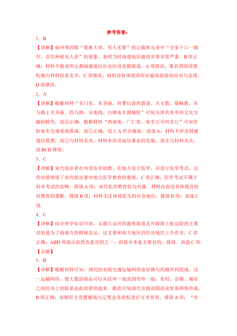 期末卷（二）（含答案解析）-2022-2023学年高二历史期中期末复习备考必刷题（选择性必修二：经济与社会生活）_E015高中全科试卷_历史试题_选修2_人教版历史选修二期末试卷（010份）