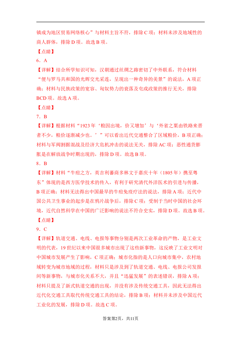 期末卷（二）（含答案解析）-2022-2023学年高二历史期中期末复习备考必刷题（选择性必修二：经济与社会生活）_E015高中全科试卷_历史试题_选修2_人教版历史选修二期末试卷（010份）