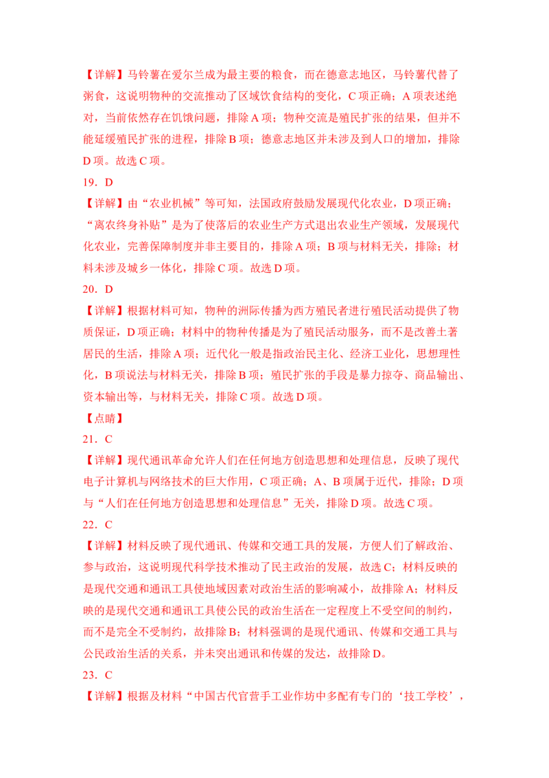 期末卷（二）（含答案解析）-2022-2023学年高二历史期中期末复习备考必刷题（选择性必修二：经济与社会生活）_E015高中全科试卷_历史试题_选修2_人教版历史选修二期末试卷（010份）