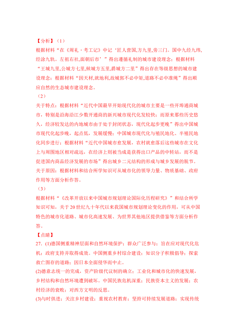 期末卷（二）（含答案解析）-2022-2023学年高二历史期中期末复习备考必刷题（选择性必修二：经济与社会生活）_E015高中全科试卷_历史试题_选修2_人教版历史选修二期末试卷（010份）