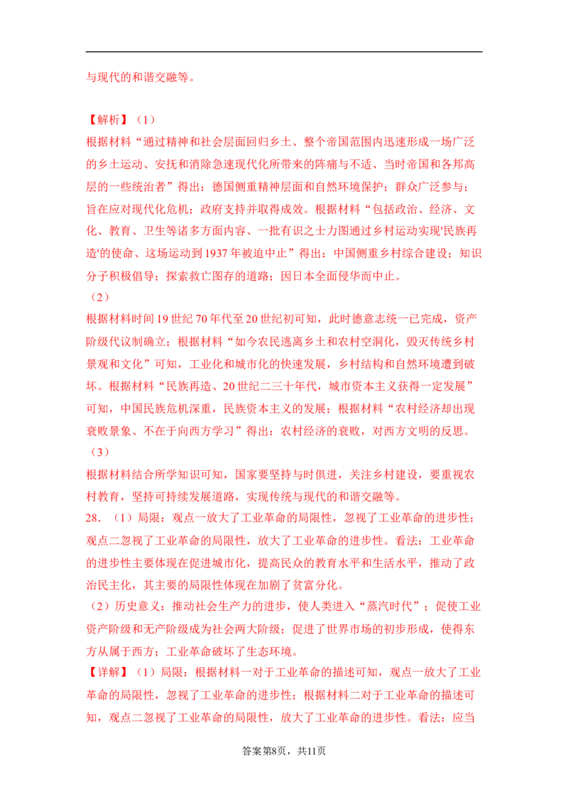 期末卷（二）（含答案解析）-2022-2023学年高二历史期中期末复习备考必刷题（选择性必修二：经济与社会生活）_E015高中全科试卷_历史试题_选修2_人教版历史选修二期末试卷（010份）