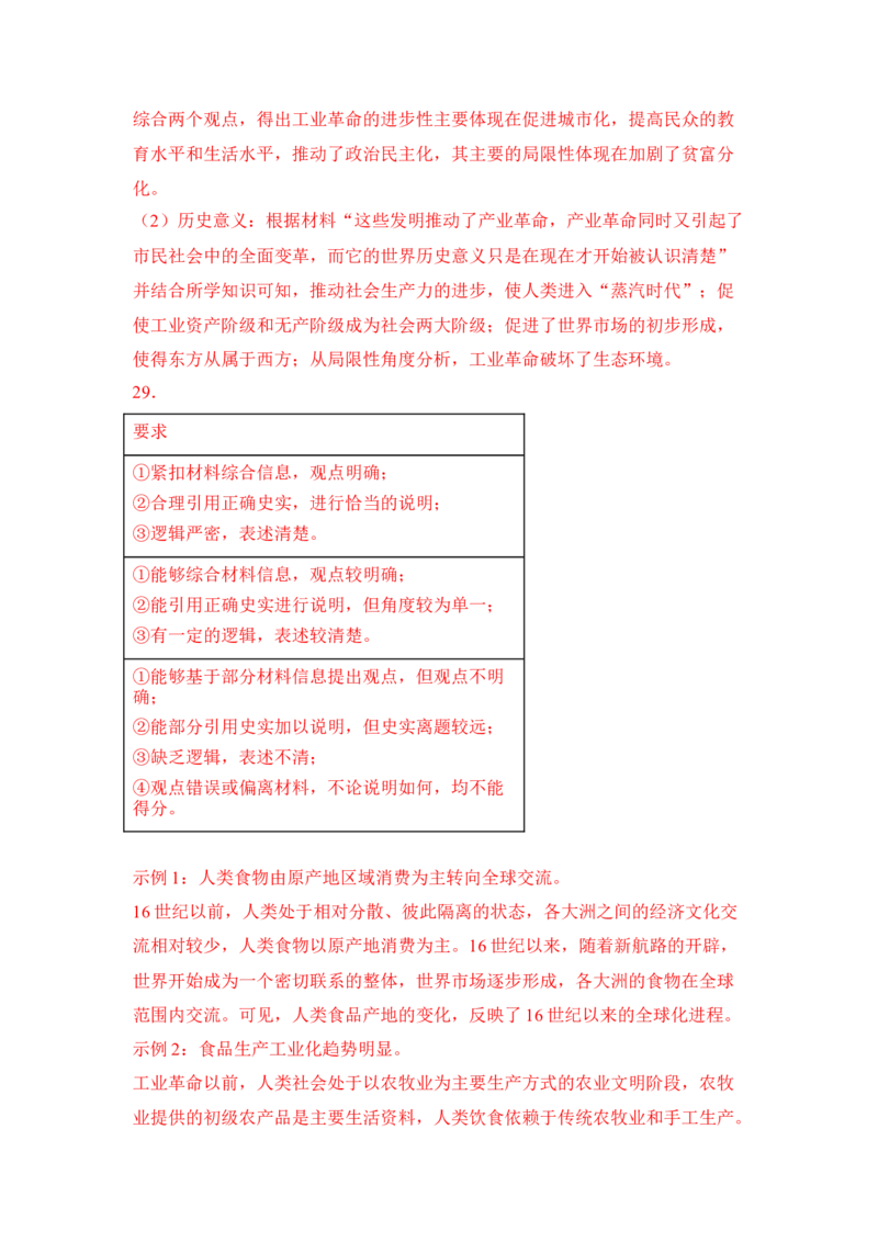 期末卷（二）（含答案解析）-2022-2023学年高二历史期中期末复习备考必刷题（选择性必修二：经济与社会生活）_E015高中全科试卷_历史试题_选修2_人教版历史选修二期末试卷（010份）
