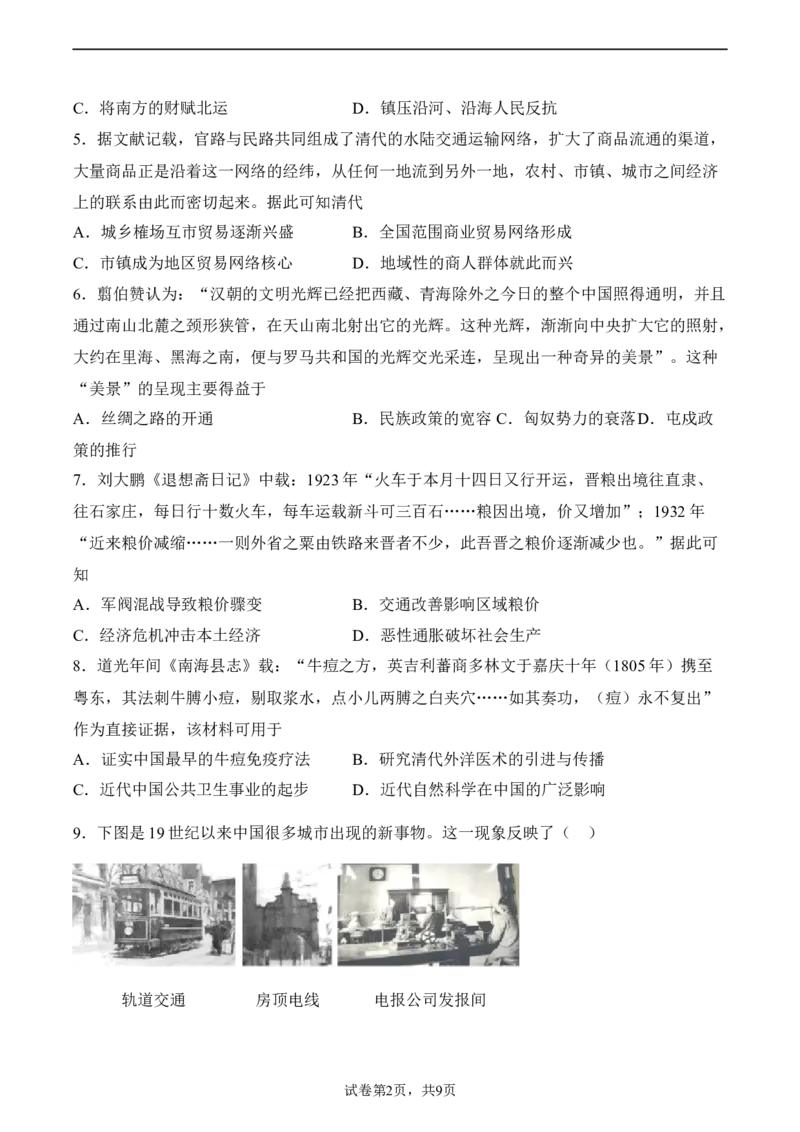 期末卷（二）（含答案解析）-2022-2023学年高二历史期中期末复习备考必刷题（选择性必修二：经济与社会生活）_E015高中全科试卷_历史试题_选修2_人教版历史选修二期末试卷（010份）
