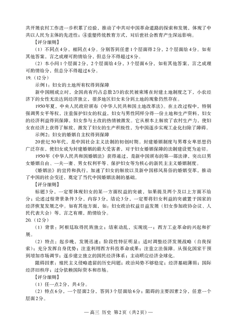 历史答案(1)_2024年3月_013月合集_2024届江西省南昌市HGT高三第一次模拟考试