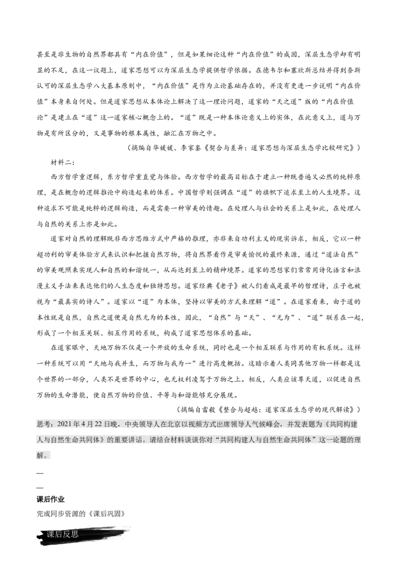 6.1《老子四章》同步学案-上好课2022-2023学年高二语文选择性必修上册同步备课系列（统编版）_new_E015高中全科试卷_语文试题_选修上_3.新版高中语文试卷选择性必修上册