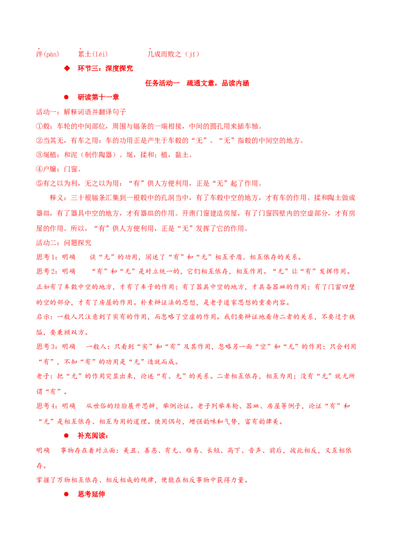 6.1《老子四章》同步学案-上好课2022-2023学年高二语文选择性必修上册同步备课系列（统编版）_new_E015高中全科试卷_语文试题_选修上_3.新版高中语文试卷选择性必修上册