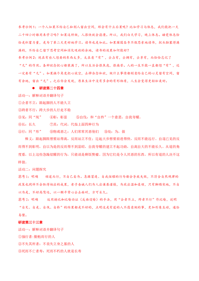 6.1《老子四章》同步学案-上好课2022-2023学年高二语文选择性必修上册同步备课系列（统编版）_new_E015高中全科试卷_语文试题_选修上_3.新版高中语文试卷选择性必修上册