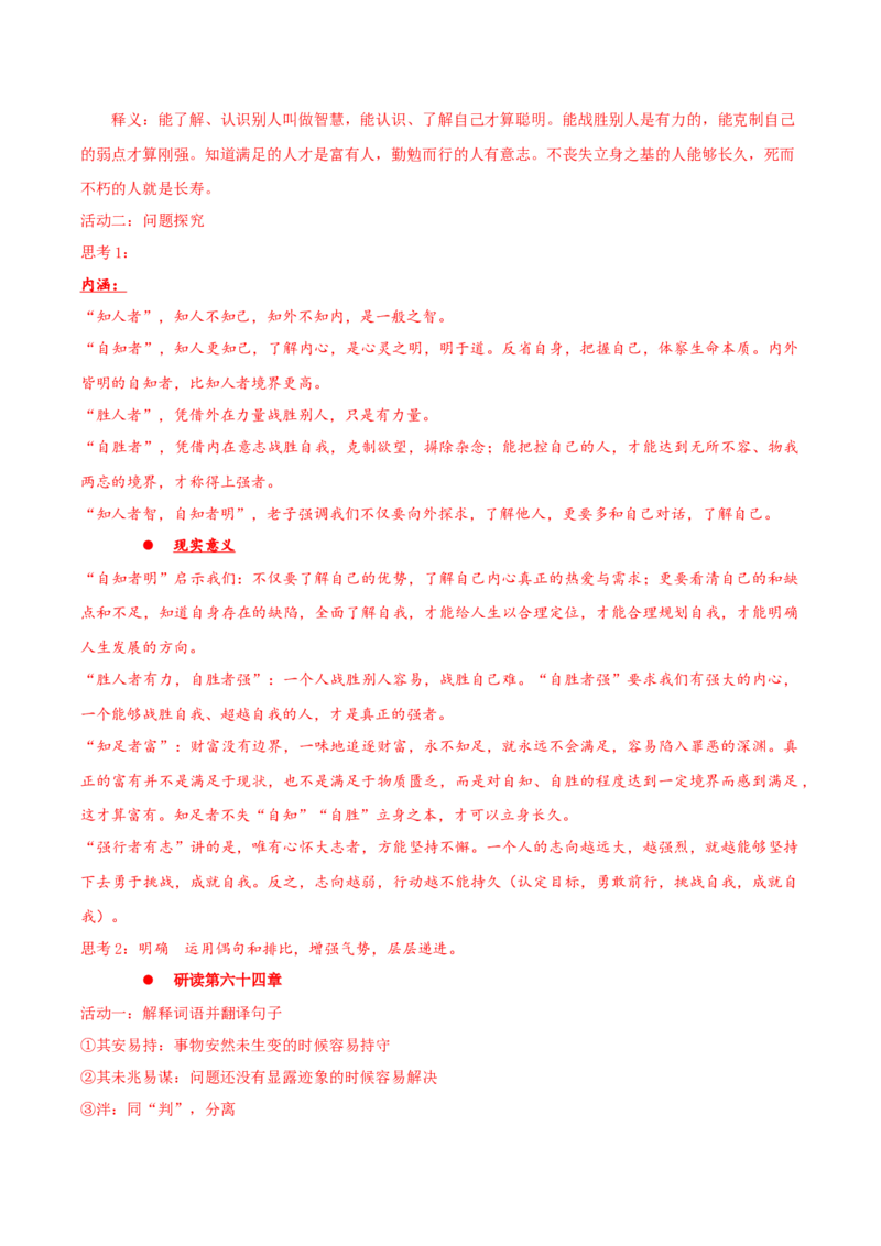 6.1《老子四章》同步学案-上好课2022-2023学年高二语文选择性必修上册同步备课系列（统编版）_new_E015高中全科试卷_语文试题_选修上_3.新版高中语文试卷选择性必修上册