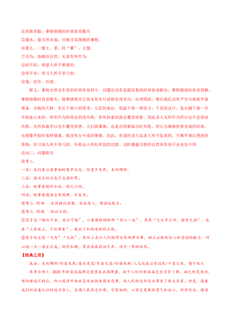 6.1《老子四章》同步学案-上好课2022-2023学年高二语文选择性必修上册同步备课系列（统编版）_new_E015高中全科试卷_语文试题_选修上_3.新版高中语文试卷选择性必修上册