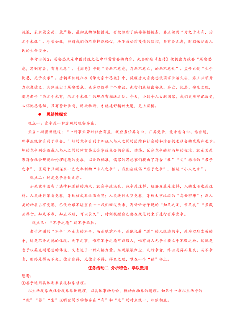 6.1《老子四章》同步学案-上好课2022-2023学年高二语文选择性必修上册同步备课系列（统编版）_new_E015高中全科试卷_语文试题_选修上_3.新版高中语文试卷选择性必修上册