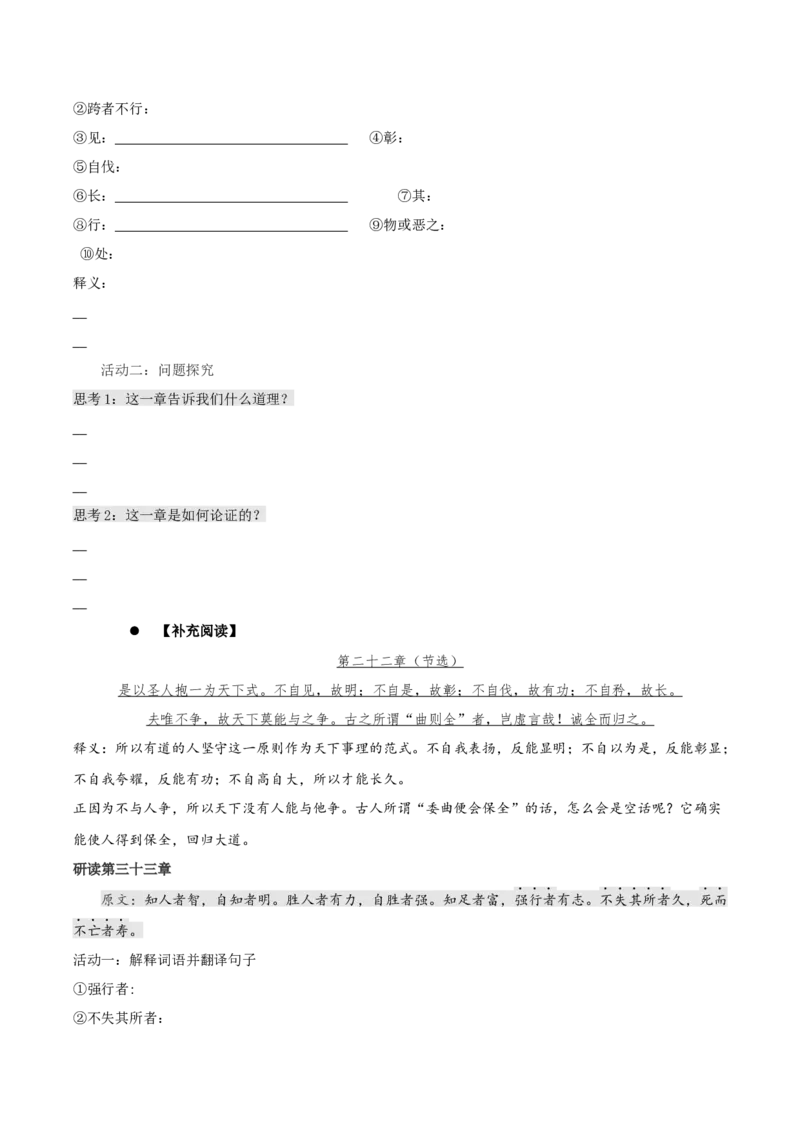 6.1《老子四章》同步学案-上好课2022-2023学年高二语文选择性必修上册同步备课系列（统编版）_new_E015高中全科试卷_语文试题_选修上_3.新版高中语文试卷选择性必修上册