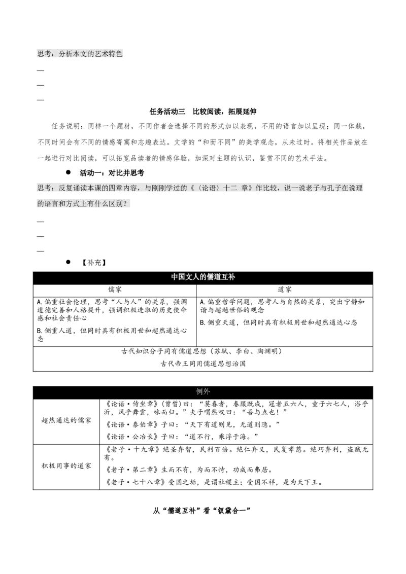 6.1《老子四章》同步学案-上好课2022-2023学年高二语文选择性必修上册同步备课系列（统编版）_new_E015高中全科试卷_语文试题_选修上_3.新版高中语文试卷选择性必修上册